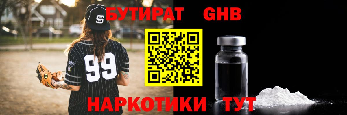 БУТИРАТ 99%  Бутират  Краснознаменск  Вход с VPN 
