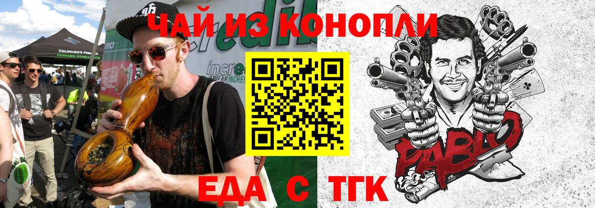 Еда ТГК конопля Краснознаменск