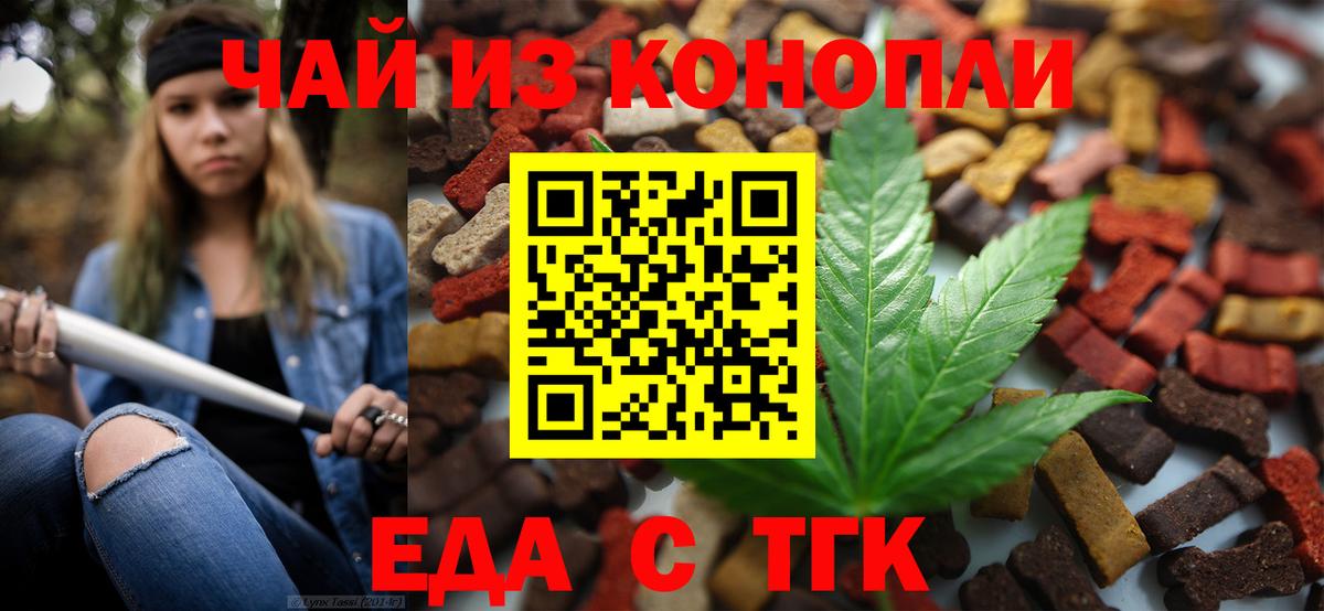 Краснознаменск  Печенье с ТГК конопля  Вход с VPN 