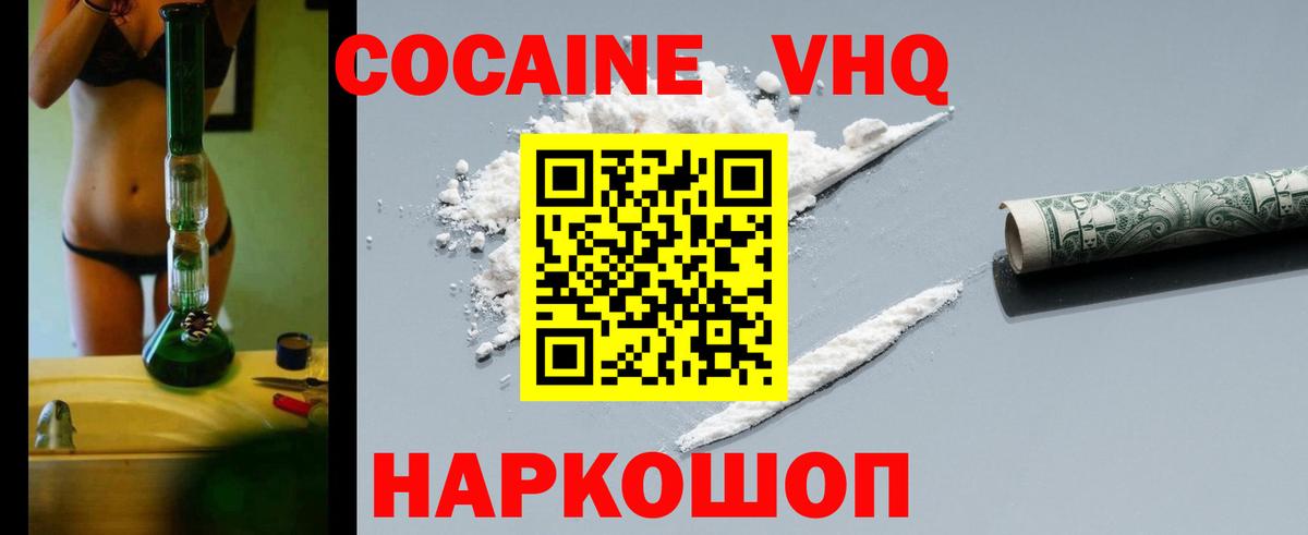 Cocaine Columbia  КОКАИН  Вход с VPN  Краснознаменск  Кокаин 98% 