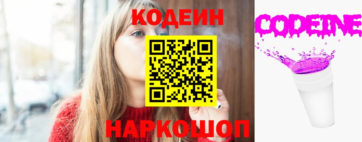 Codein Purple Drank  Вход с VPN  Codein Purple Drank  Краснознаменск 