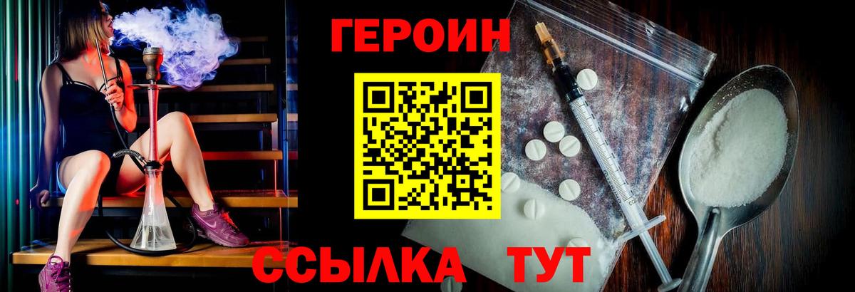 ГЕРОИН белый  Вход с VPN  ГЕРОИН  Краснознаменск 
