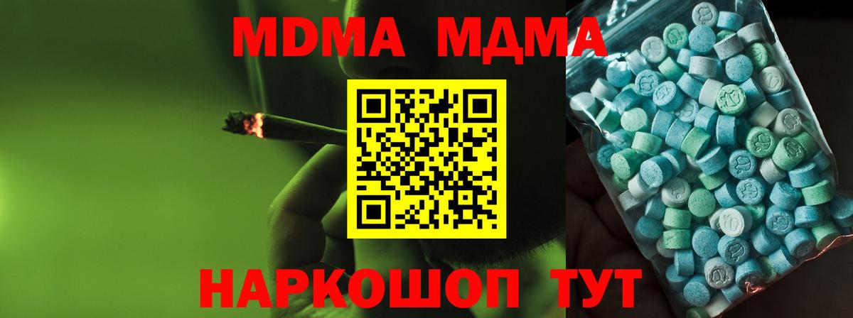 MDMA кристаллы  Вход с VPN  МДМА  Краснознаменск 