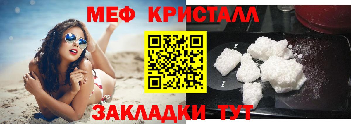 Меф мяу мяу Краснознаменск